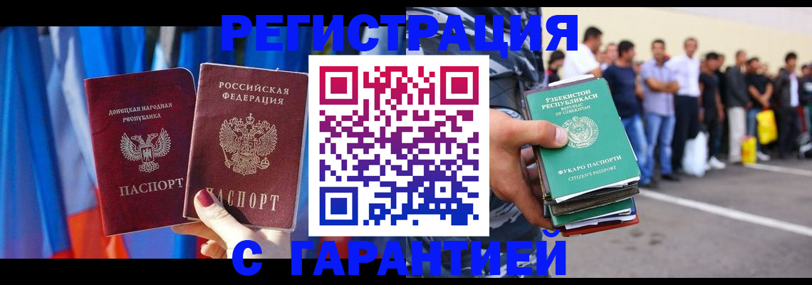 прописка иностранных граждан в Куровском