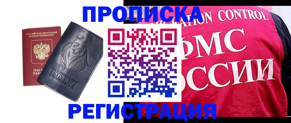 где прописаться в Куровском