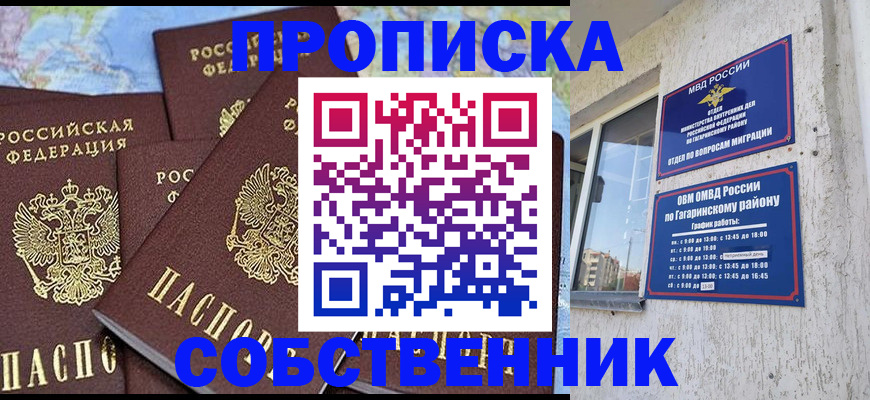 прописка от собственника в Куровском